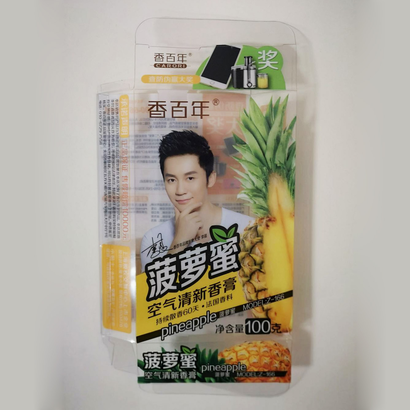 香百年汽車香水膠盒包裝